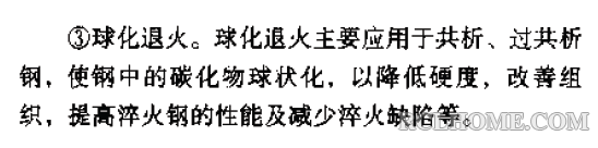 球化退火.png