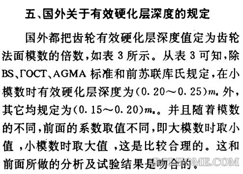 国外有效硬化层深度的规定（1）.png