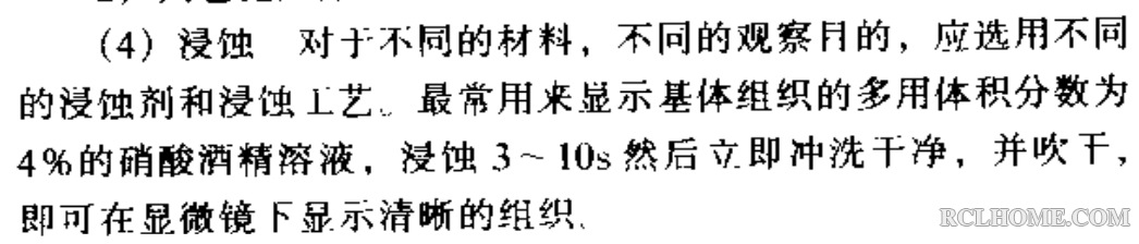 金相试样的腐蚀时间-01.png