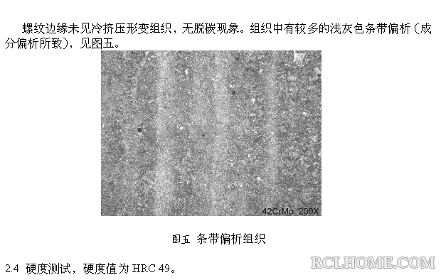 42CrMo螺纹短轴断裂失效分析报告（07）.png