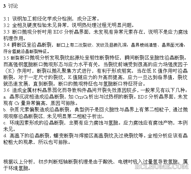 42CrMo螺纹短轴断裂失效分析报告（08）.png