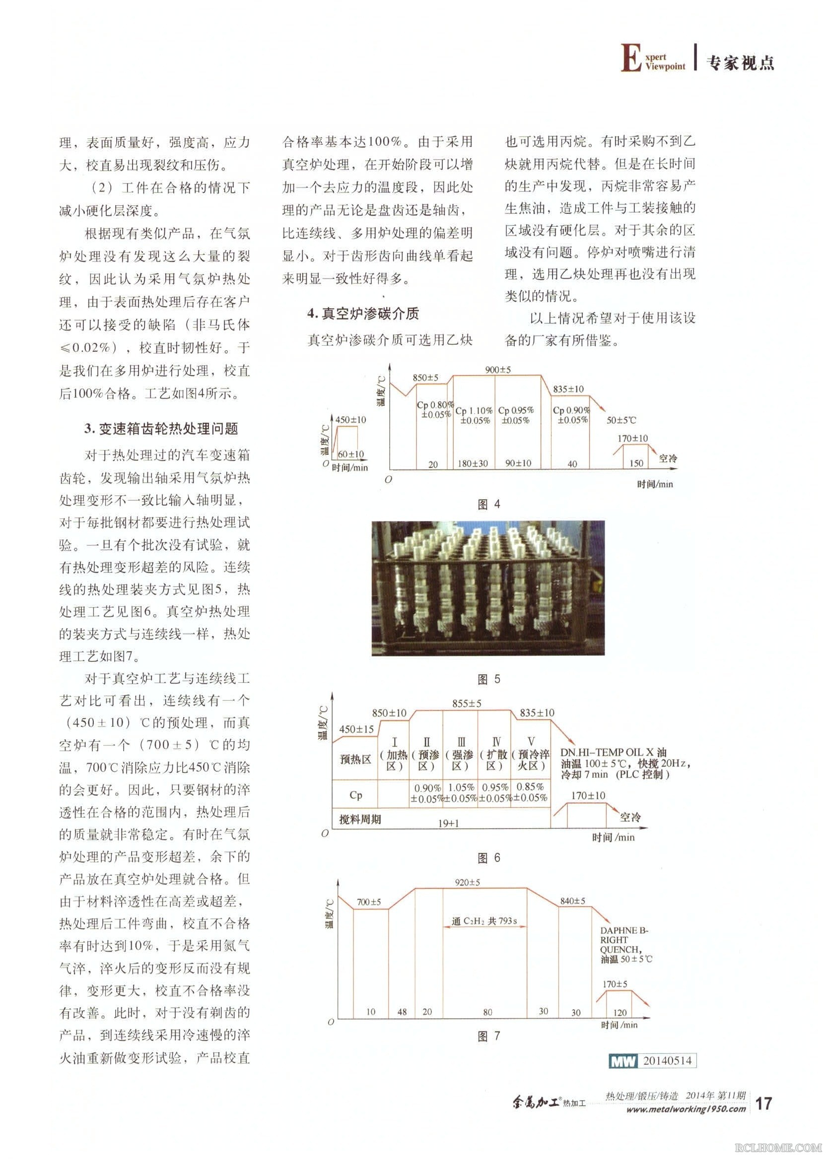 ECM低压真空渗碳炉使用心得2.jpg