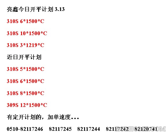 3.13公司开平计划.jpg