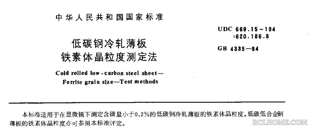 铁素体晶粒度的测定.jpg