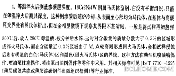 18Cr2Ni4W渗碳层的金相法检测.png