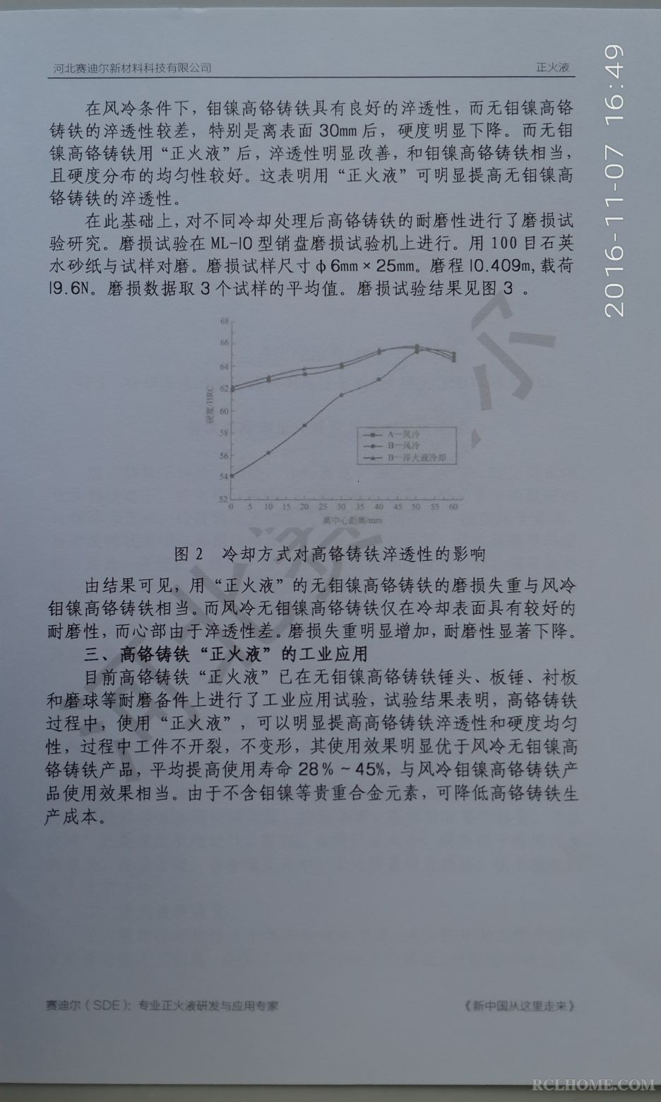 高铬铸铁正火液（14-11）.jpg