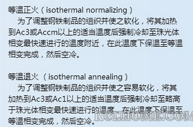 同学翻译的 JIS对等温正火、等温退火的说明.png