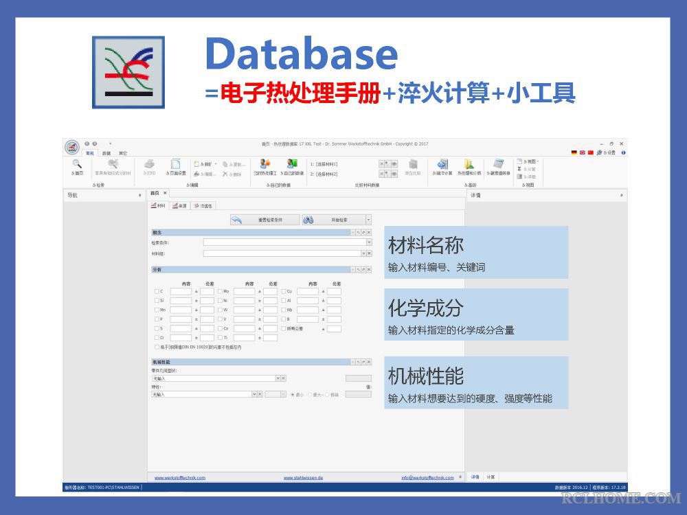 2017年11月10日-昆山会议-索默热处理工艺软件介绍_页面_08.jpg